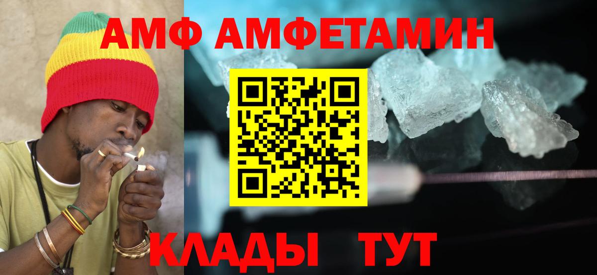 АМФ  Вход с VPN  Новокузнецк  Амфетамин VHQ 