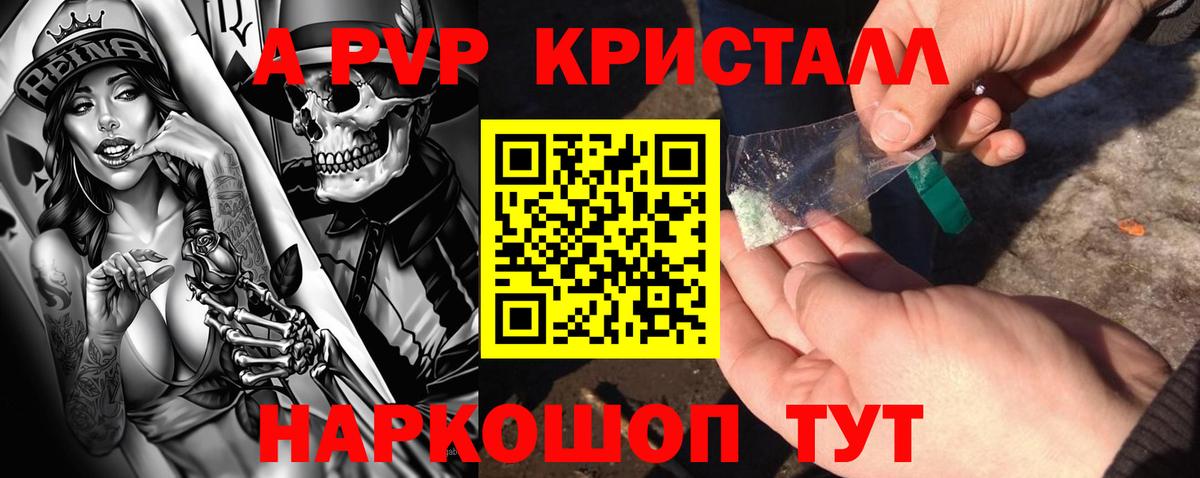 Новокузнецк  Alfa_PVP СК  APVP Crystall  Вход с VPN 
