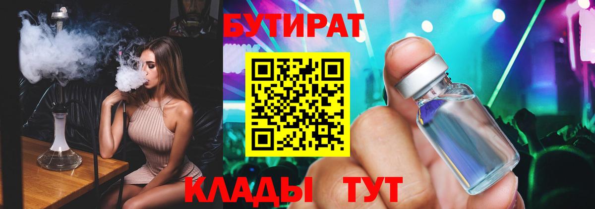 Бутират BDO 33%  Новокузнецк 