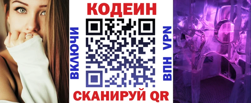 как найти закладки Новокузнецк Кодеиновый сироп Lean напиток Lean (лин)