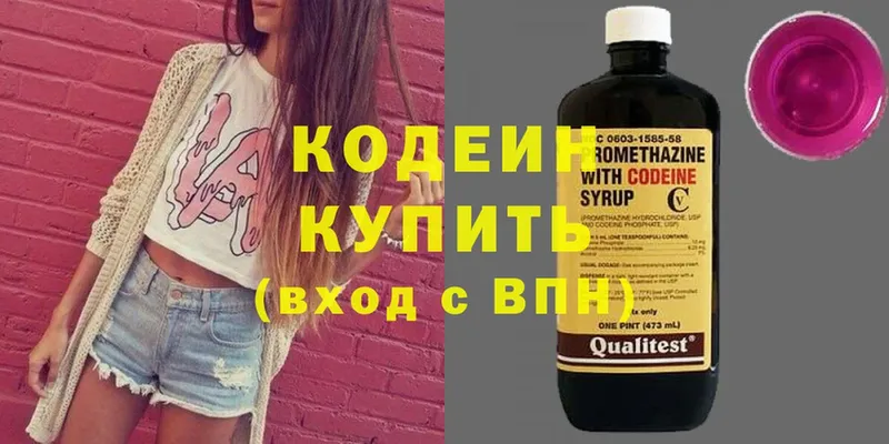 Codein напиток Lean (лин)  Новокузнецк 