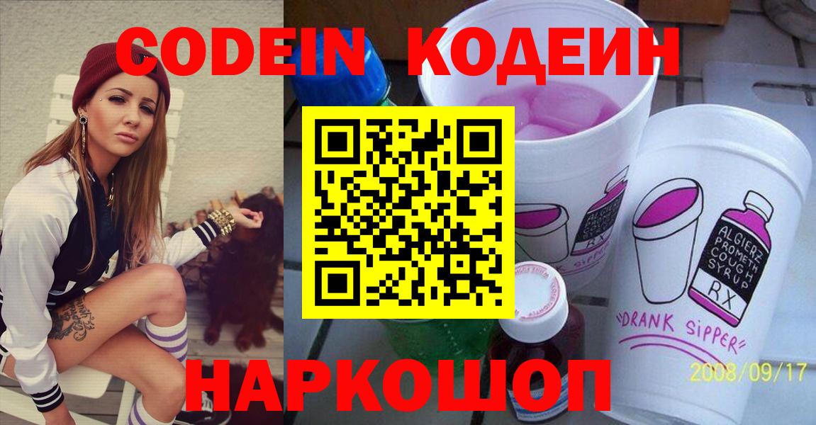 Кодеиновый сироп Lean Purple Drank Новокузнецк