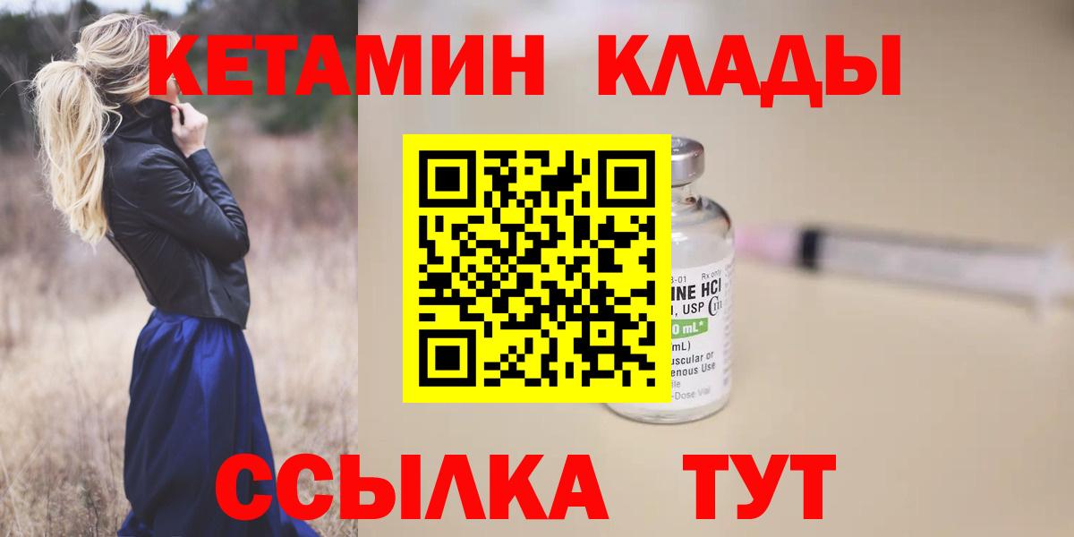 Новокузнецк  КЕТАМИН ketamine  Вход с VPN 