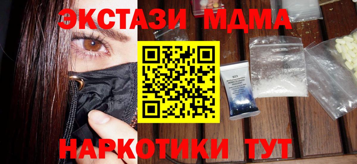 МДМА Molly  Вход с VPN  Новокузнецк  МДМА VHQ 