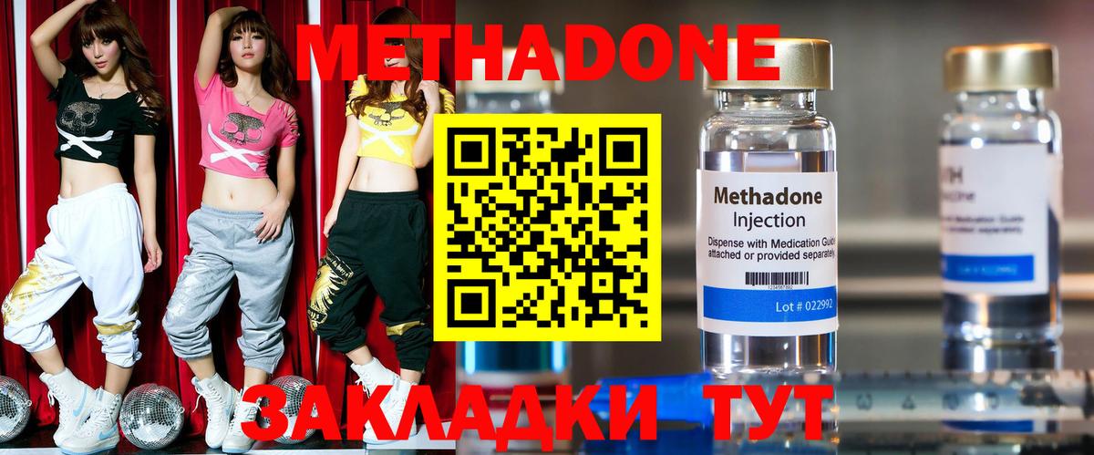 Метадон methadone  mega онион  Новокузнецк 