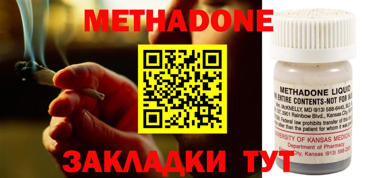 Метадон VHQ  Вход с VPN  МЕТАДОН кристалл  Новокузнецк 